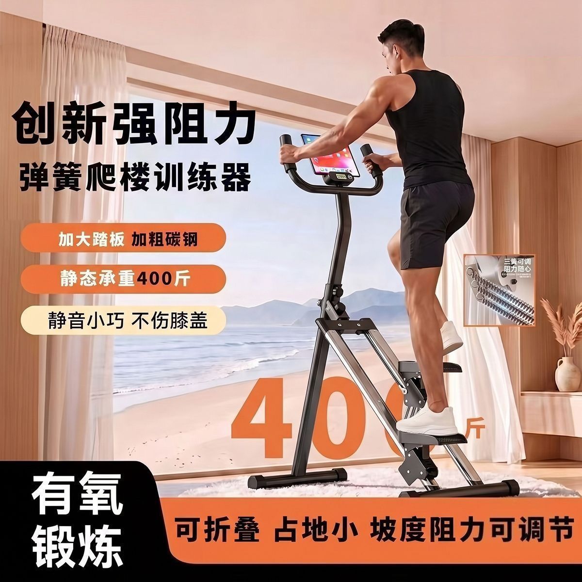 爬楼机健身家用多功能折