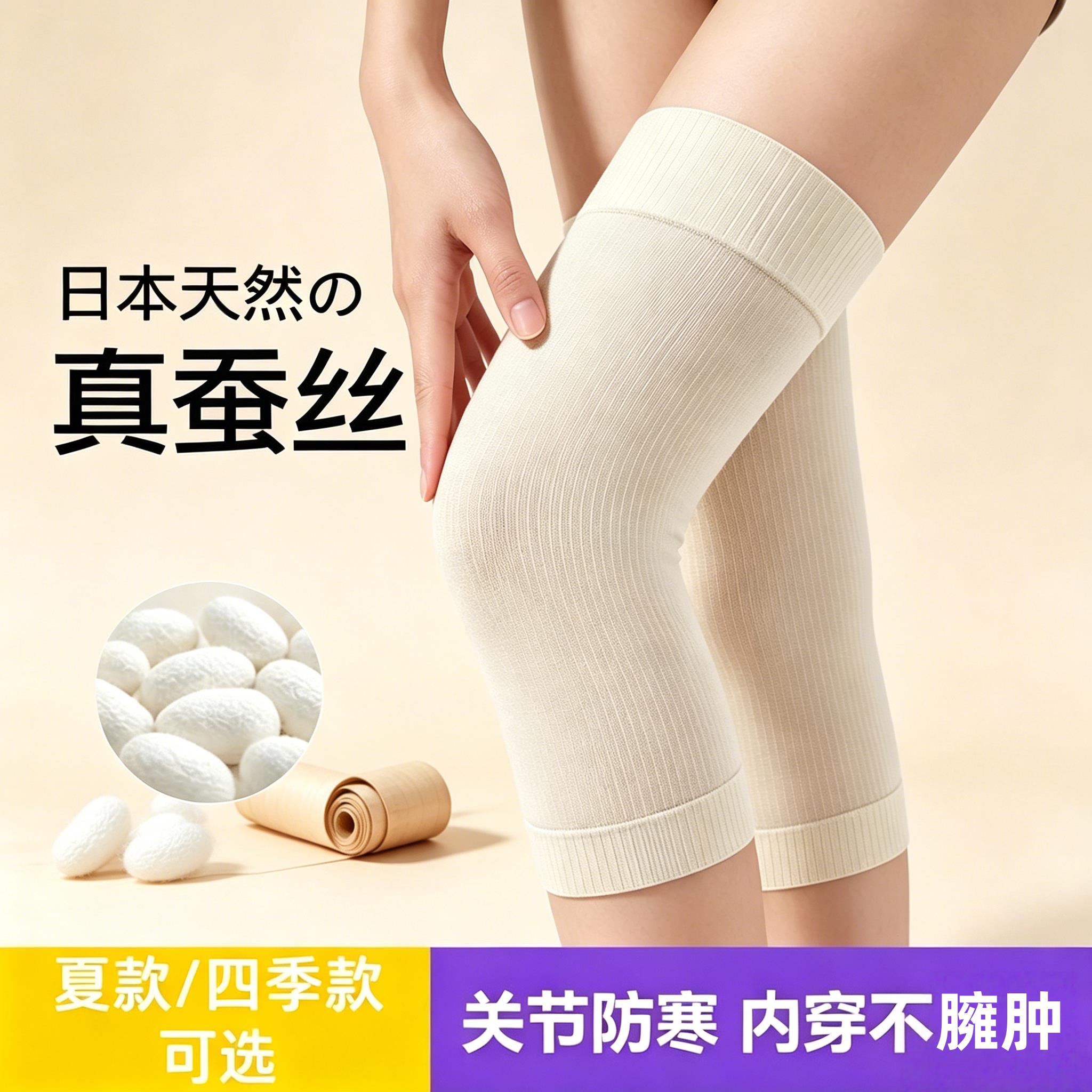 日本蚕丝护膝薄款四季关
