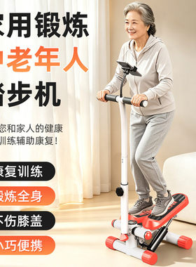 中老年踏步机扶手康复训