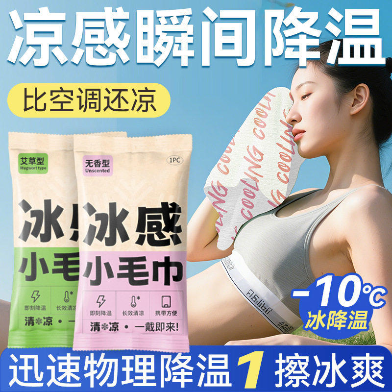 夏季冰感小毛巾运动冰感降温湿巾清凉冰爽擦脸巾一次性冷感湿巾