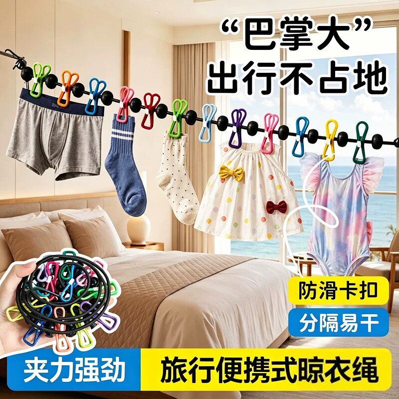旅行晾衣绳室外晒便携式