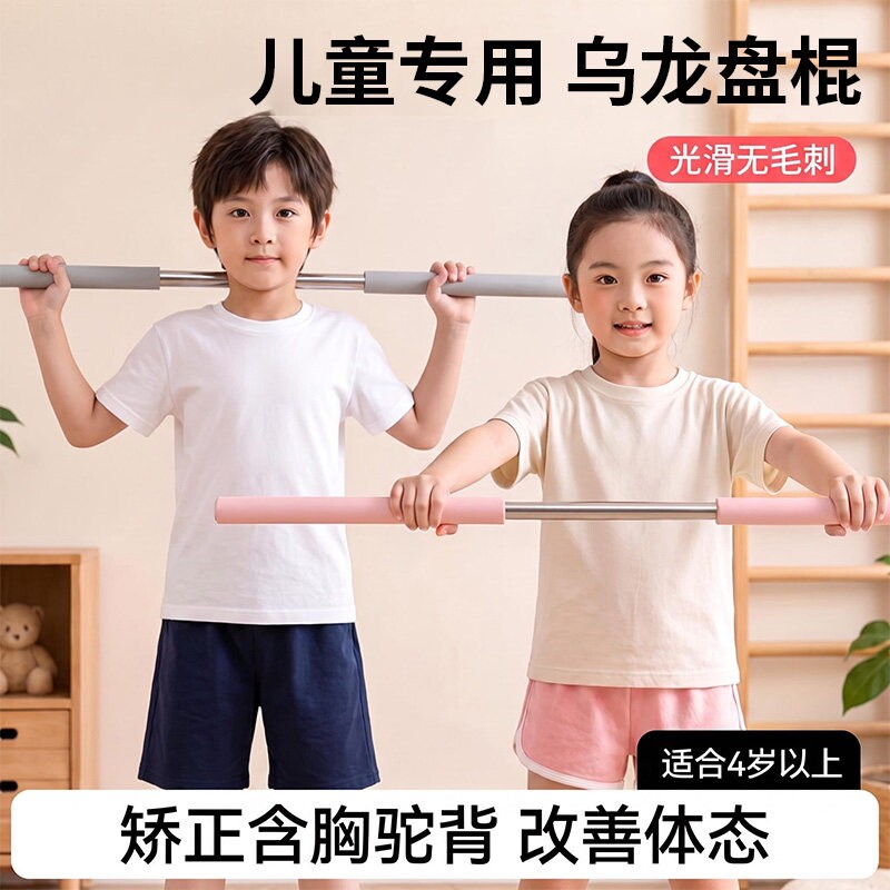 儿童专用可伸缩乌龙盘棍