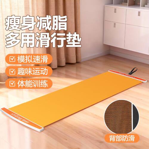 滑行垫家用瘦腿神器滑雪