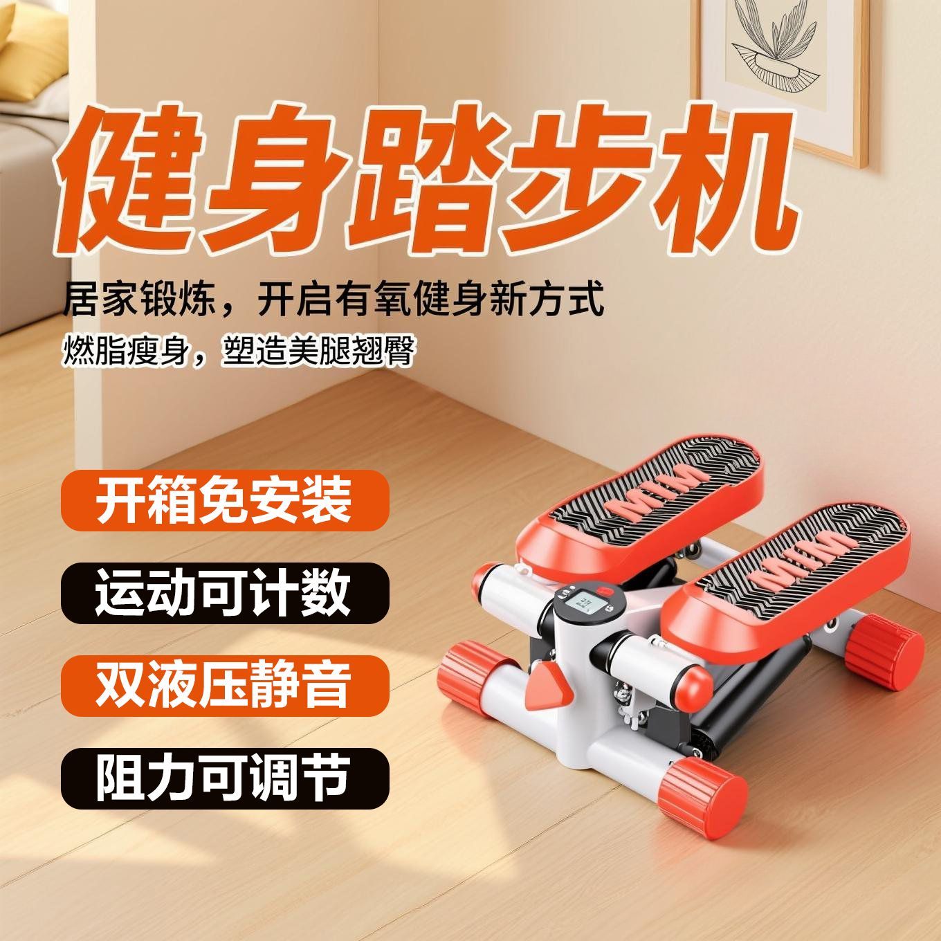 踏步机家用减肥机多功能