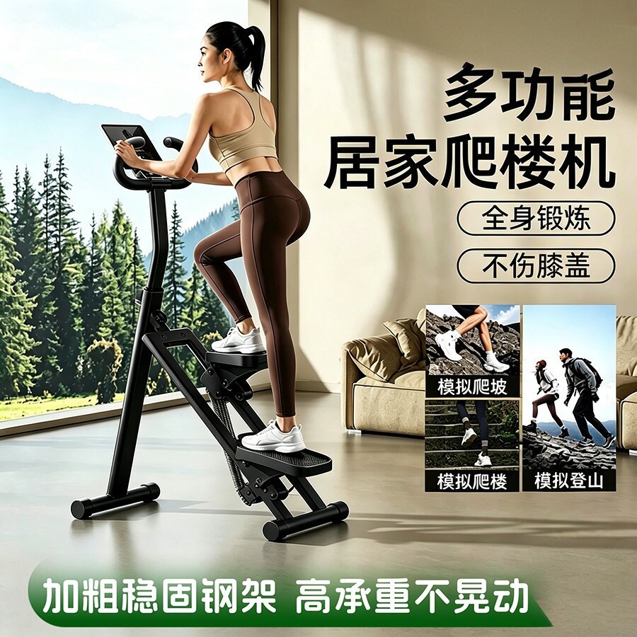 多功能家用爬楼机可折叠