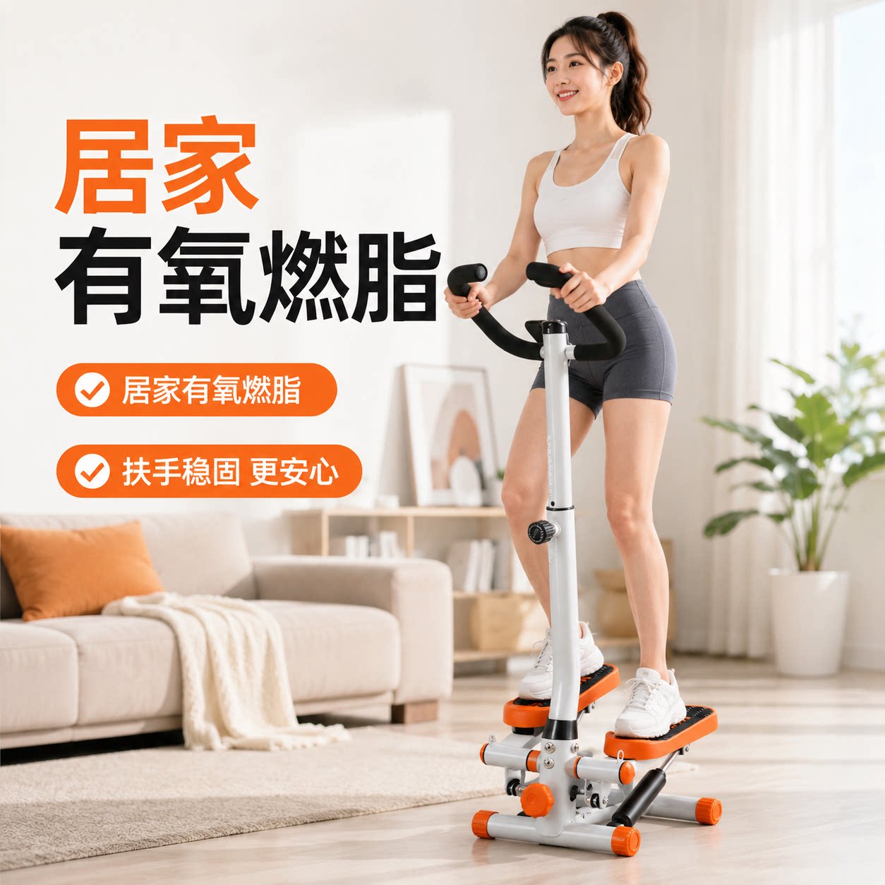家用可调阻力防滑扶手踏步机