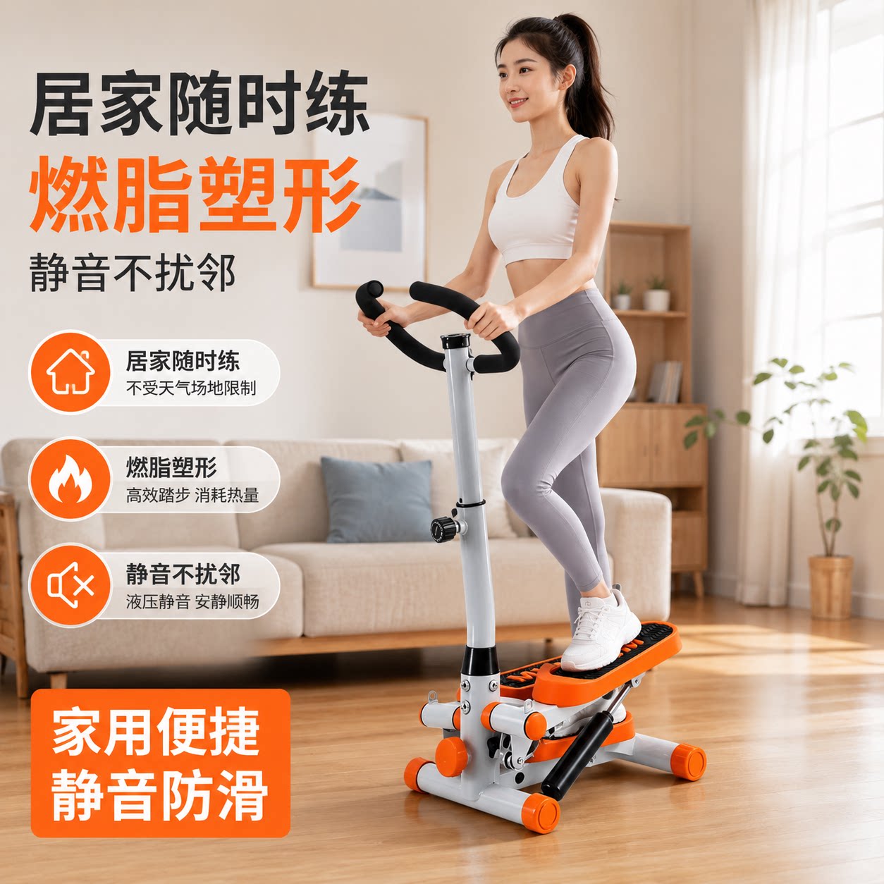 艾迪家用可调阻力防滑负重踏步机