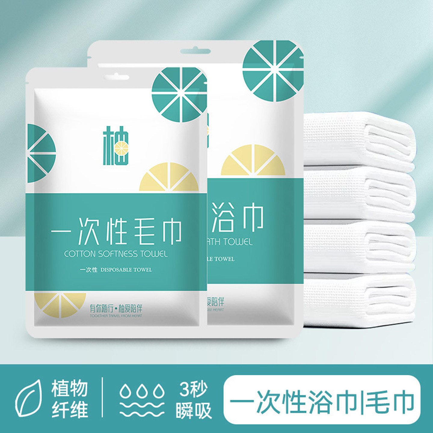 一次性的浴巾独立包装旅行必备