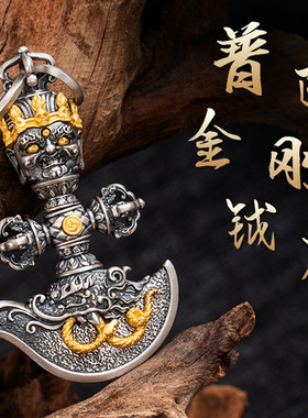 复古普巴金刚橛金刚杵钺刀民族风