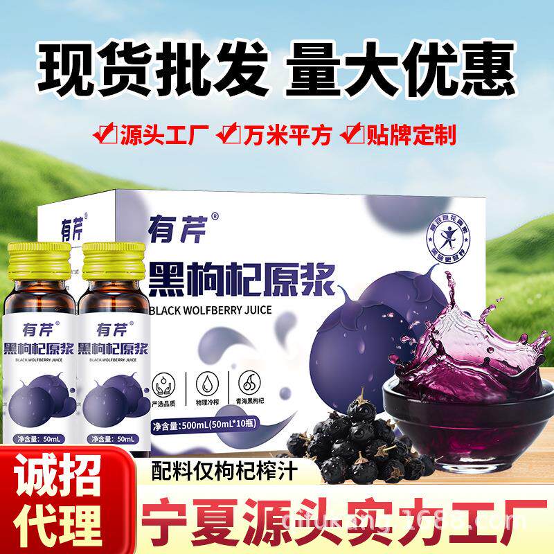 黑枸杞原浆青海液汁花素现