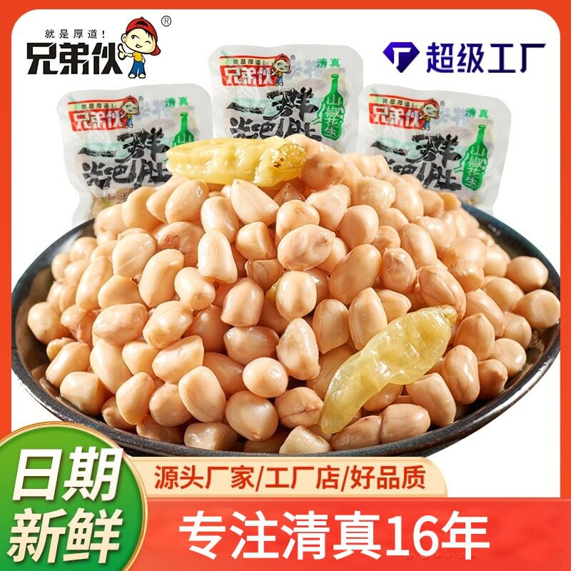 山椒花生米兄弟伙泡椒真空锁鲜清真认证爽脆即食坚果散装批发