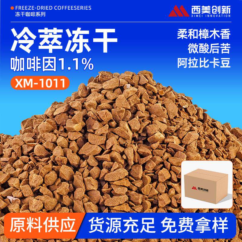 冷萃冻干咖啡大颗粒商用原料 深度烘焙美式速溶云南灌肠黑咖啡粉