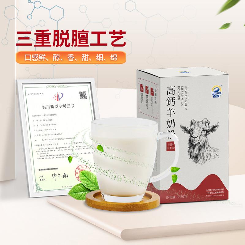 中老年高钙羊奶粉OEM代加