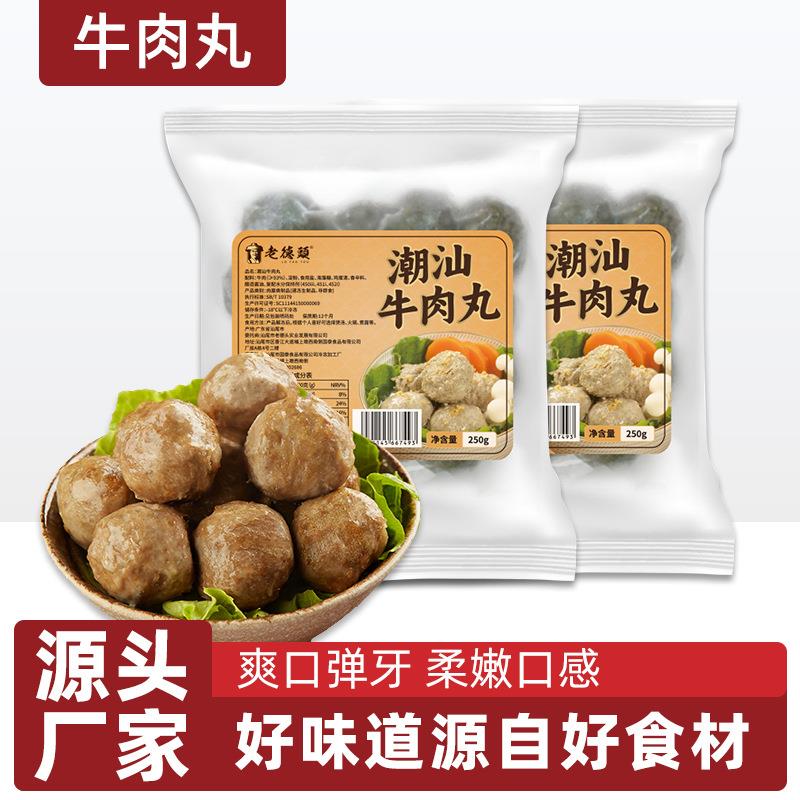 潮汕牛肉丸500g筋关东煮麻