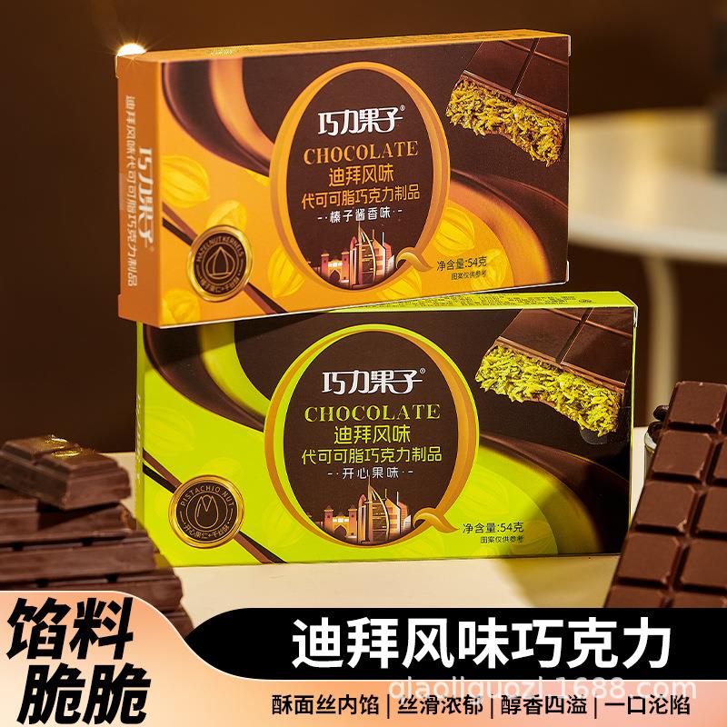 迪拜巧克力54g榛子开心果两种口味爆款一包也是爆款价