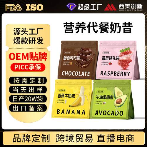 严选营养饱腹代餐蛋白奶昔早餐