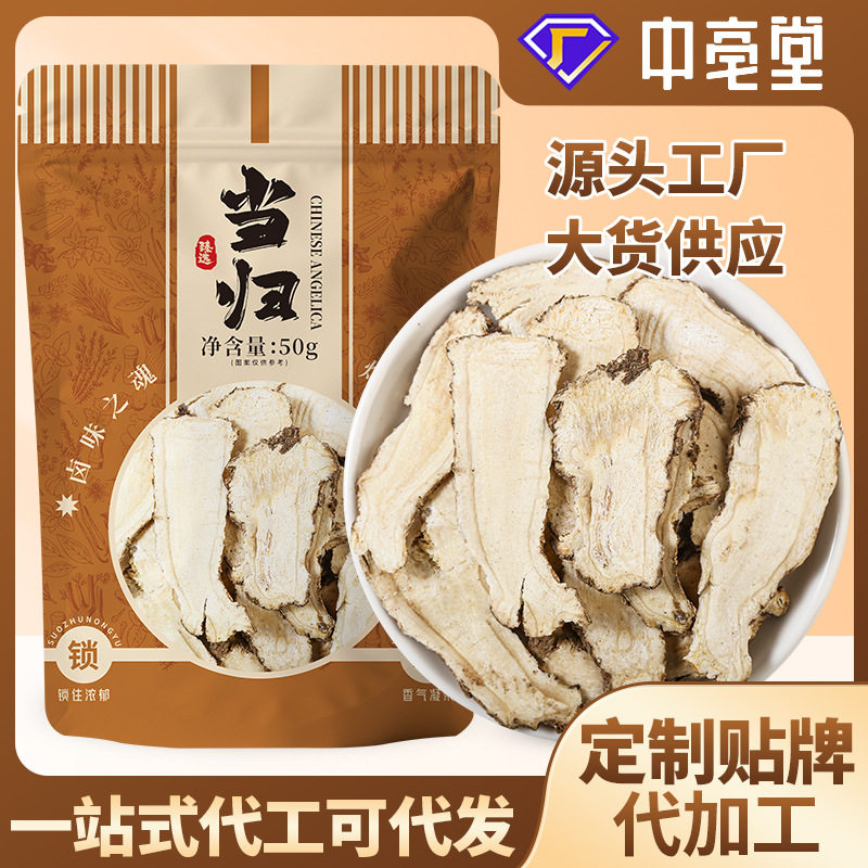批发当归片袋装50克甘肃岷县无熏新货当归头身当归选货切片可打粉