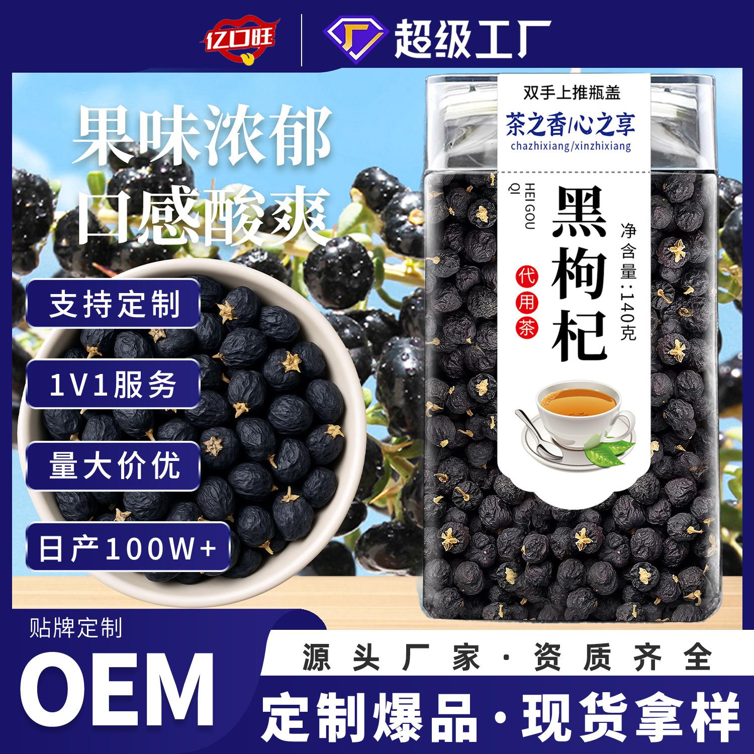 新货青海黑果枸杞罐装140g 精选黑枸杞瓶装一手货源工厂直销