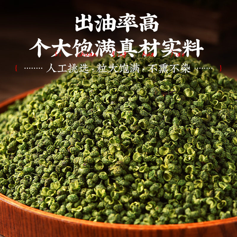 干青花椒四川金阳青花椒昭通藤椒重庆青麻椒花椒