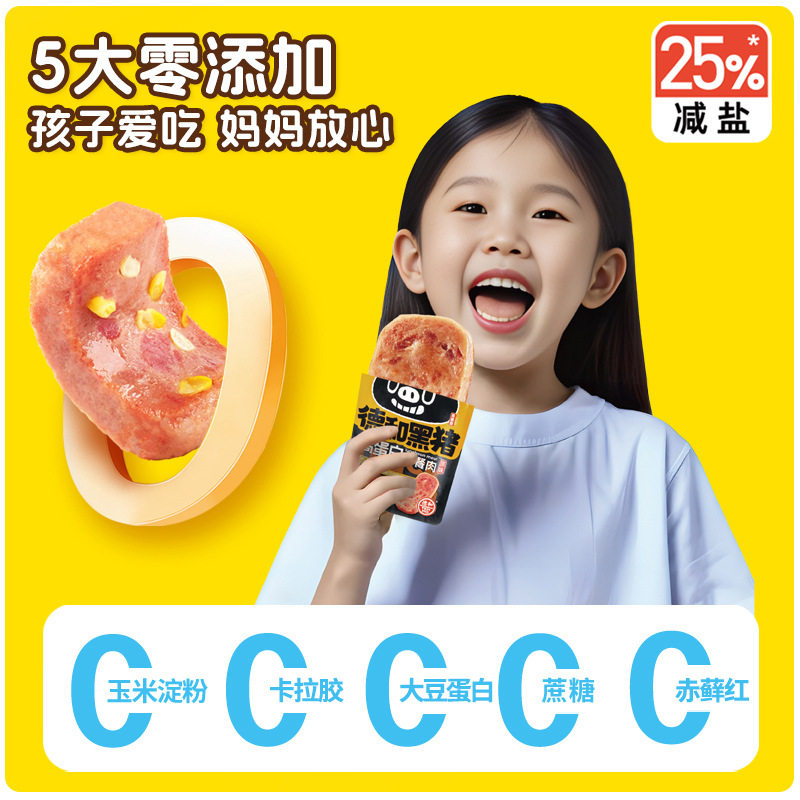 德和 高蛋白黑猪云腿午餐肉麻辣味250g 儿童午餐肉独立片装夹三明