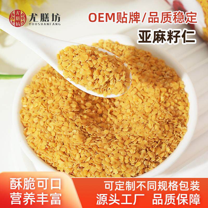 除杂去皮亚麻籽仁点心烘焙植物蛋白饮料糖果坚果原料脱壳亚麻籽仁