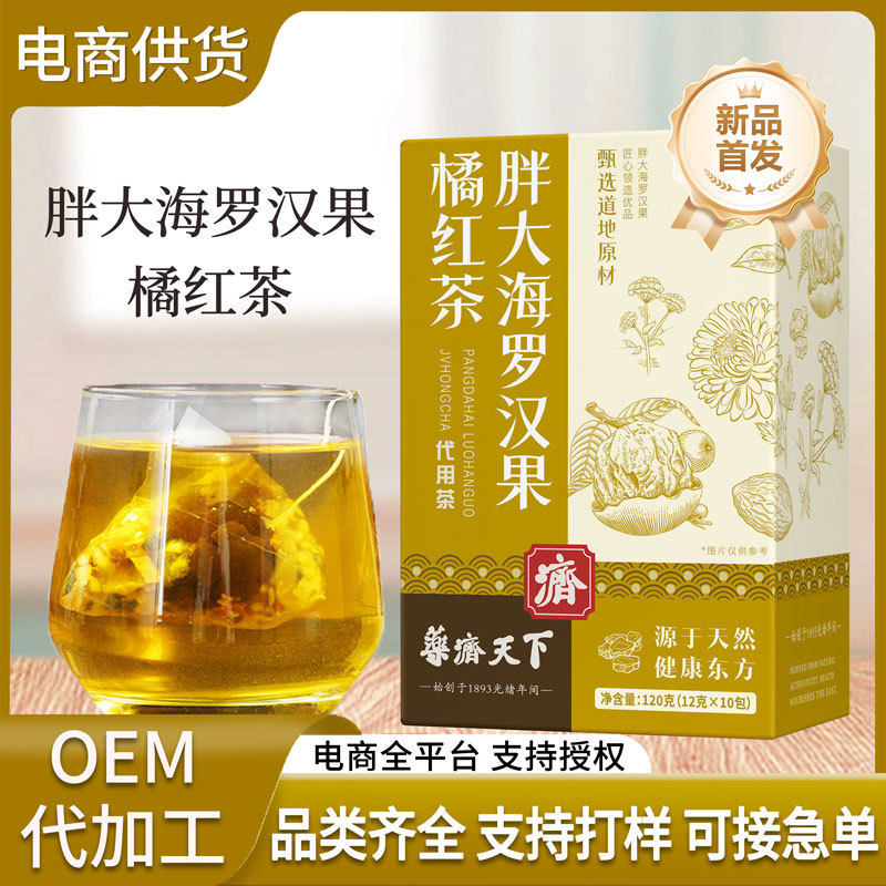 现货批发胖大海罗汉果橘红茶盒装120g秋冬花茶冲泡茶支持贴牌定制
