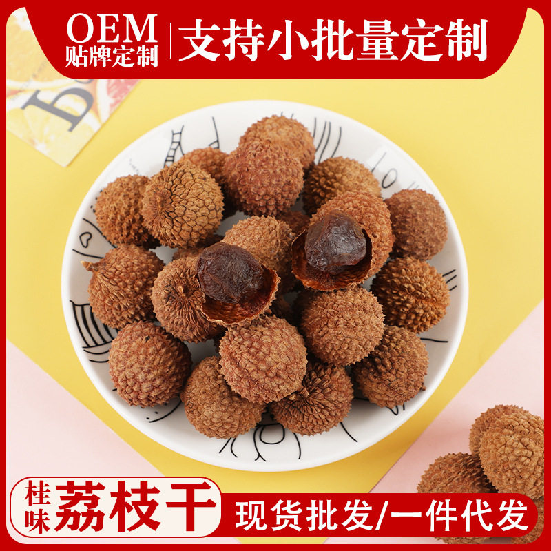 2025年新货桂味荔枝干肉厚壳薄纯甜广东茂名高州特产干果