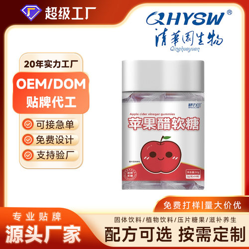 苹果醋软糖VC富含多种维生素90g/瓶独立包装膳食纤维健康饮食