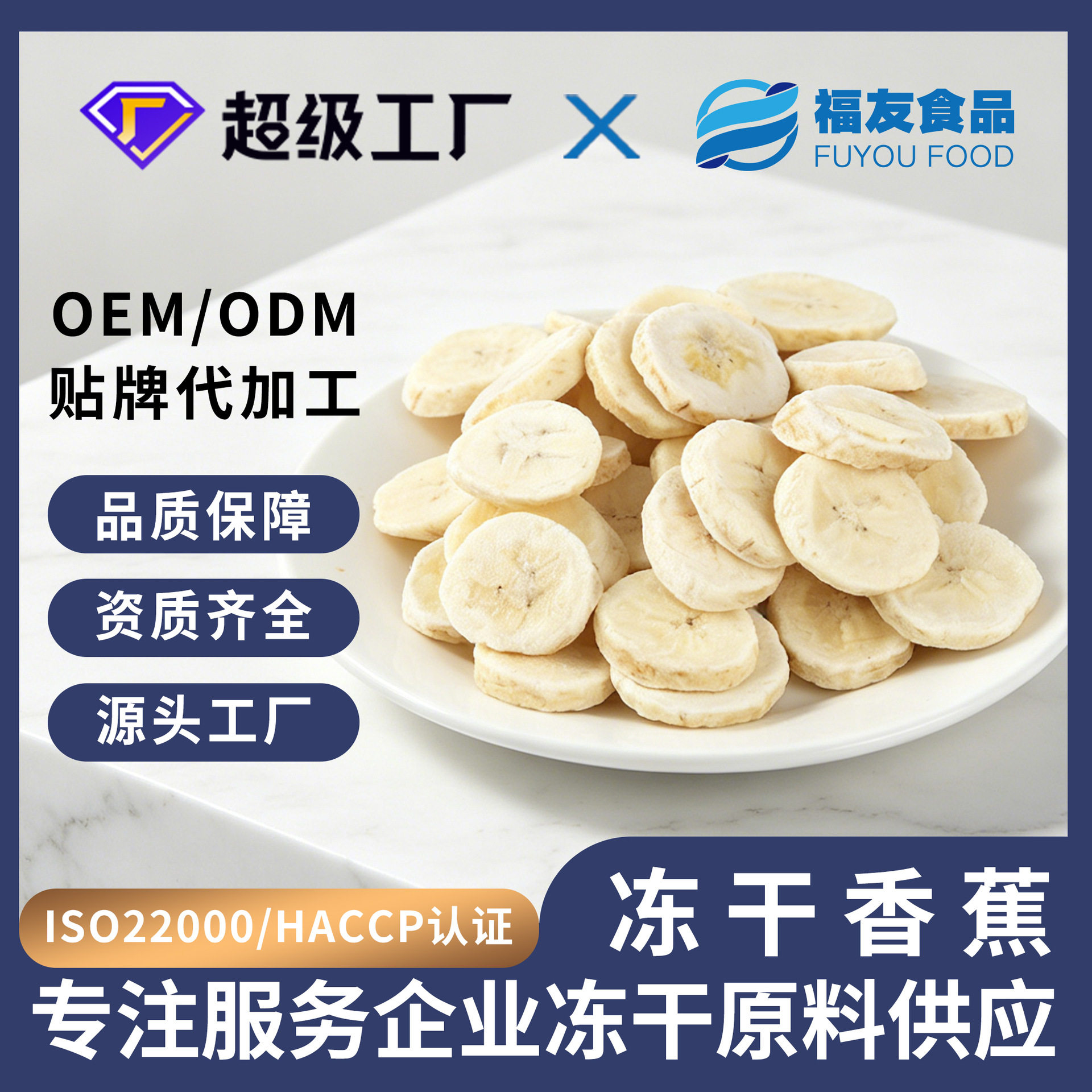 漳州福友蔬果冻干香蕉果蔬干批货散装休闲零食烘焙坚果燕麦伴侣