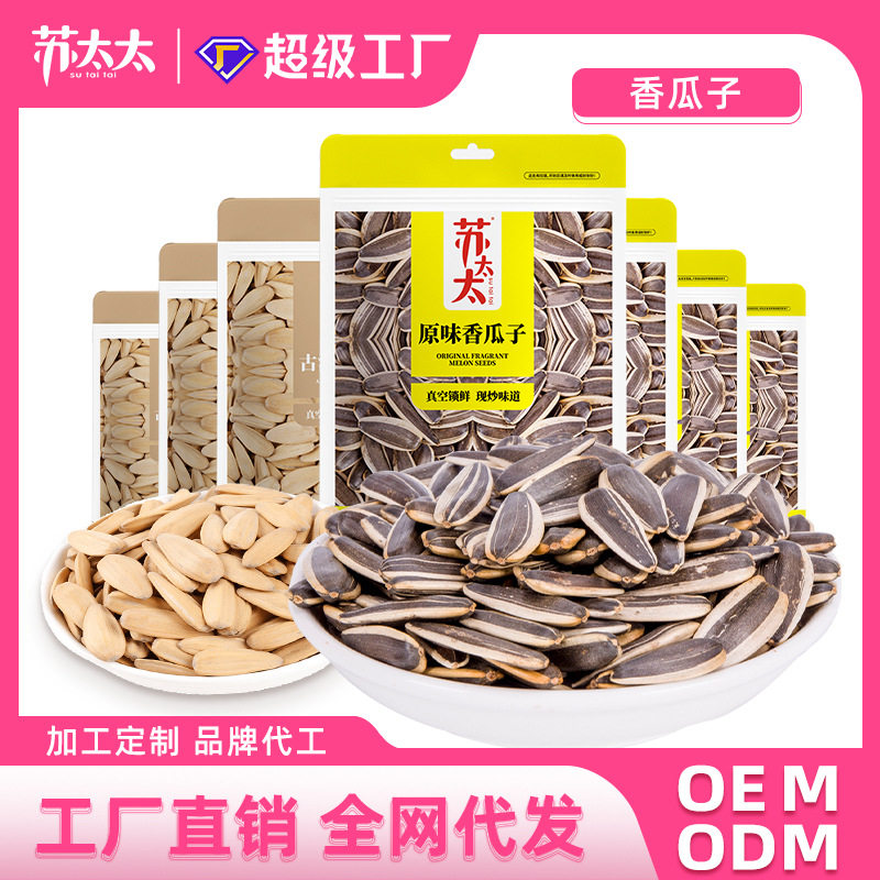 苏太太原味香瓜子批发多口味葵花籽炒货焦糖味休闲零食210g