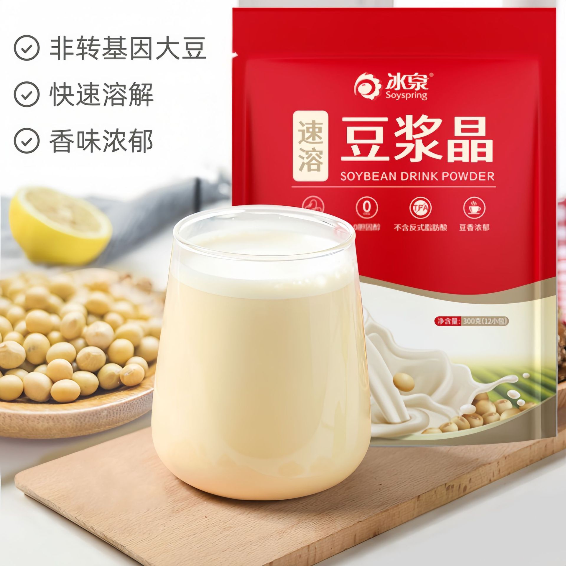 冰泉豆浆晶300g速溶豆浆粉原味甜味冲调饮品蛋白饮料营养早餐