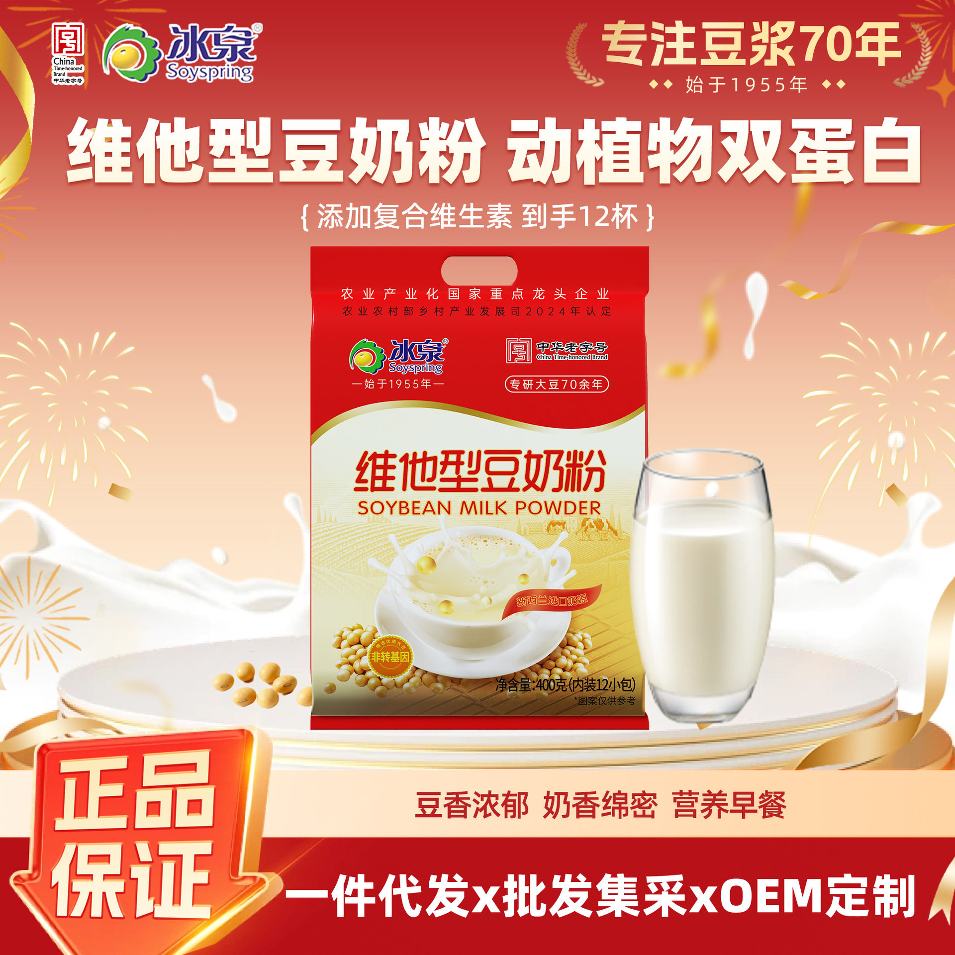 冰泉豆奶维他型豆奶粉400g双蛋白营养冲调营养饮品添加维生素
