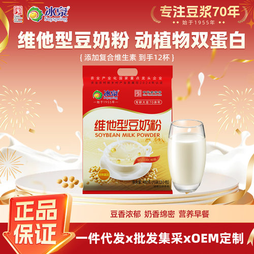 冰泉豆奶维他型豆奶粉400g双蛋白营养冲调营养饮品添加维生素