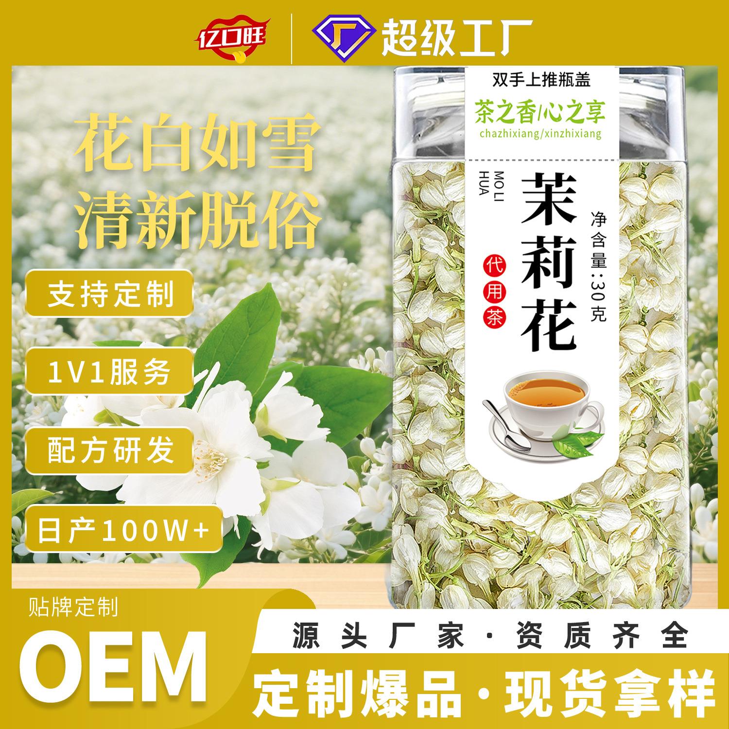 茉莉花30克罐广西茉莉罐装花茶