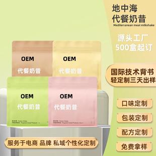 同款fiboo爆料代餐奶昔代加工营养饱腹蛋白轻断食代餐粉OEM定制
