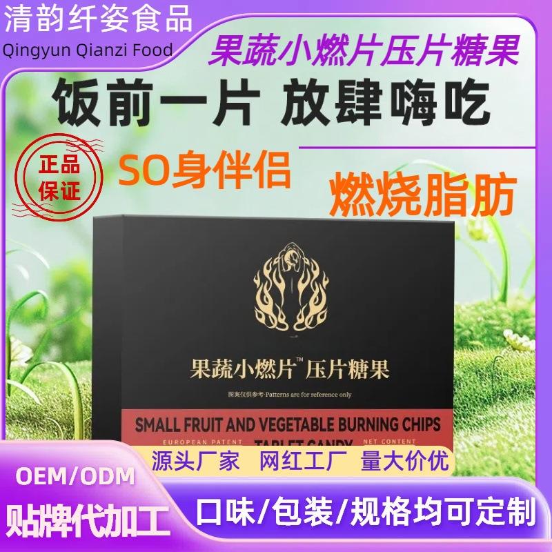 复合果蔬小燃片懒人顺畅紧