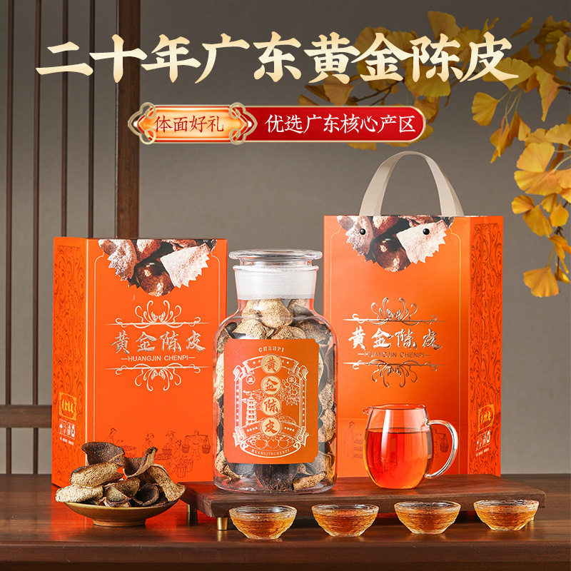广东干仓老陈皮礼盒装 夏季上班泡水喝端午父亲节送父母长辈礼物