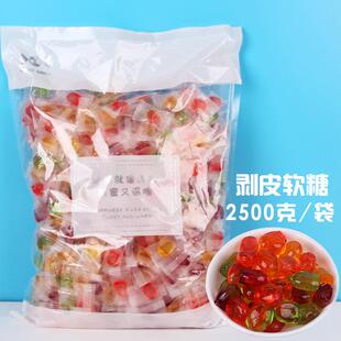2500克剥皮软糖特惠装 水果味糖果儿童休闲小零食大量特惠 散装