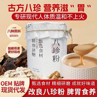 严选古法八珍粉早餐代餐粉猴头菇粉山药粉营养原料膳食纤维