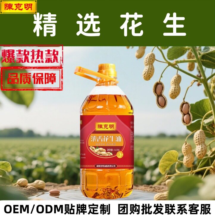陈克明纯花生油5斤物理压榨一级食用油浓香大包装5L厂家批发整箱