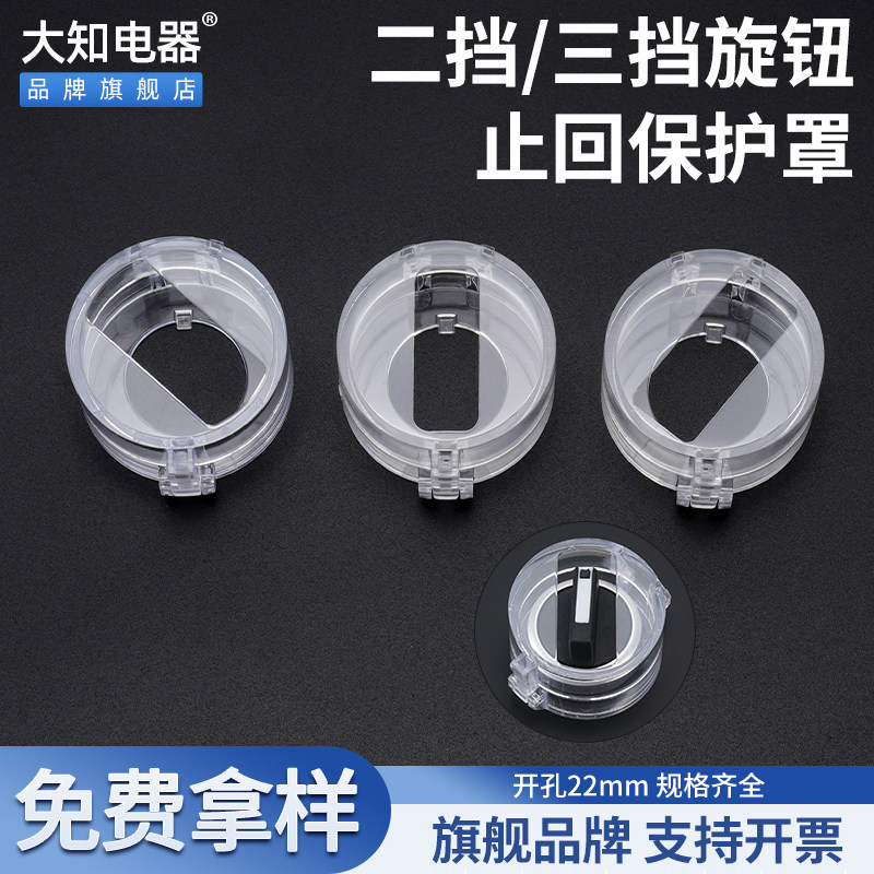 40*25圆形按钮保护罩LA38系列旋钮款2 3档透明卡住转柄翻盖套22mm