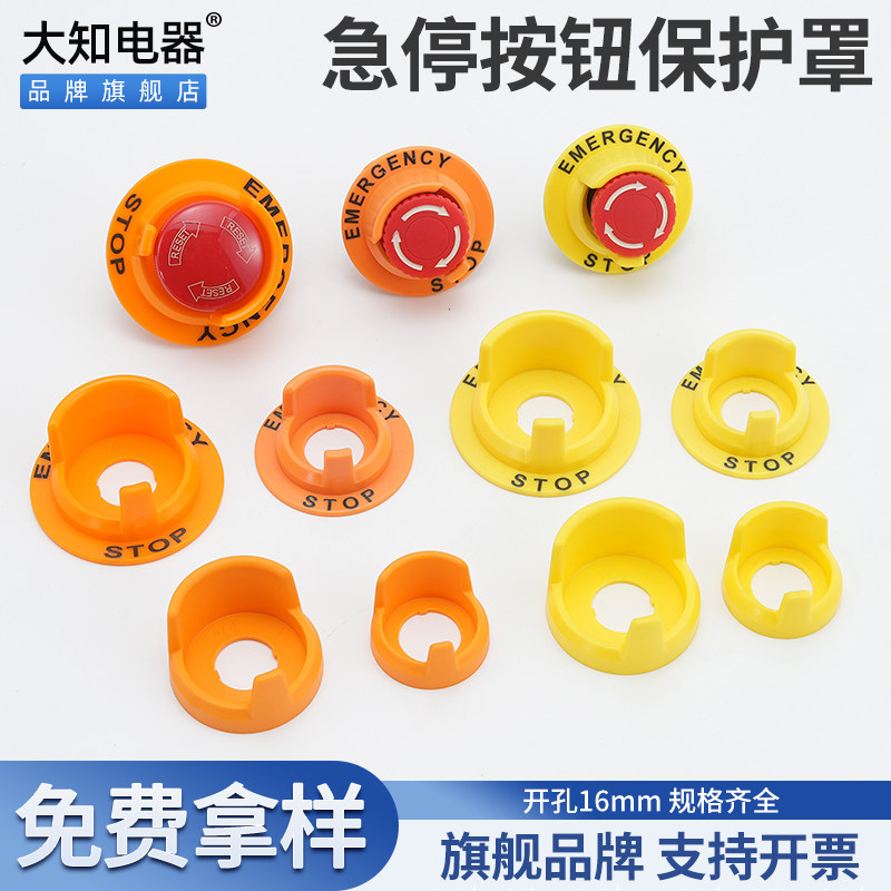 16mm急停按钮保护罩开关大小头带边警示圈标识款防尘配件一个包邮