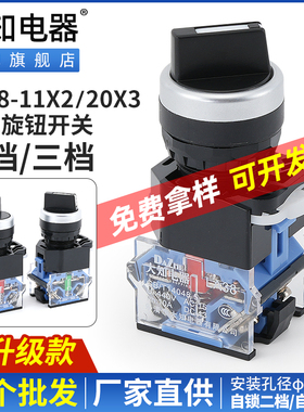 LA38-11X2旋钮选择开关手动自动转换开关按钮2档3档二挡三档22mm