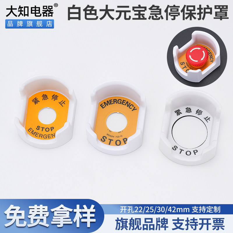 大知电器F22-12白色急停按钮保护罩大元宝英中文开关防尘底座22mm