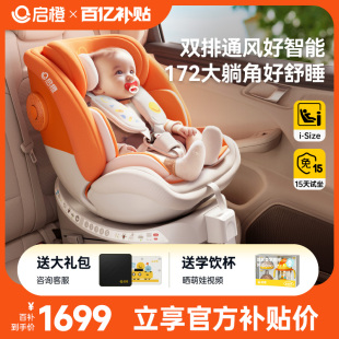 启橙壳壳椅pro智能婴儿童安全座椅新生宝宝0 12岁车载360旋转通风