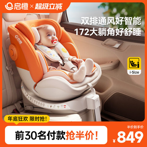 启橙壳壳椅Pro安全座椅