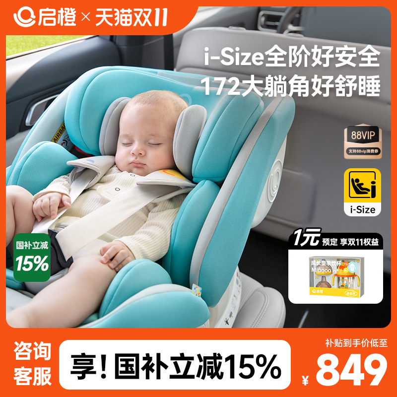 启橙0-12岁儿童安全座椅