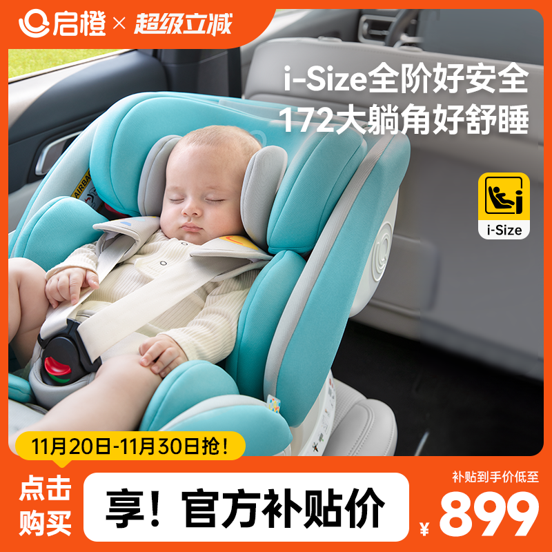 启橙0-12岁儿童安全座椅