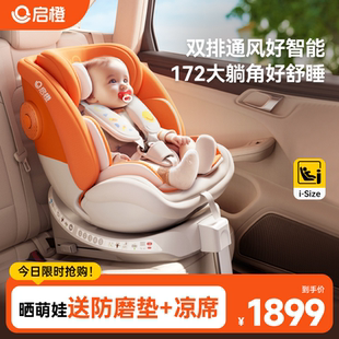 启橙壳壳椅pro智能婴儿童安全座椅新生宝宝0 12岁车载360旋转通风