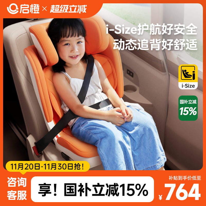 启橙3-12岁大童安全座椅发发椅